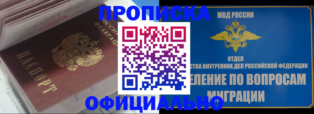 временная регистрация в Никольске