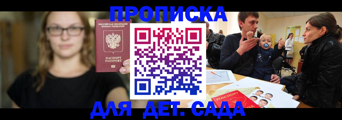 прописка для военкомата в Никольске